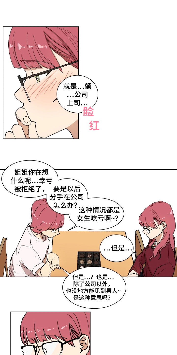 《掌控学习》漫画最新章节第1章：拒绝免费下拉式在线观看章节第【2】张图片