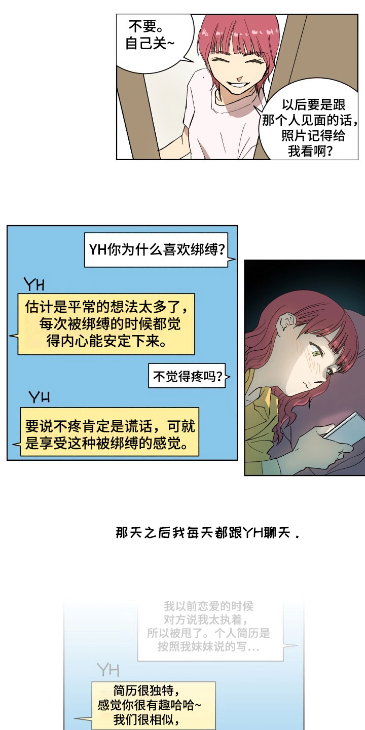 《掌控学习》漫画最新章节第2章：交友免费下拉式在线观看章节第【2】张图片