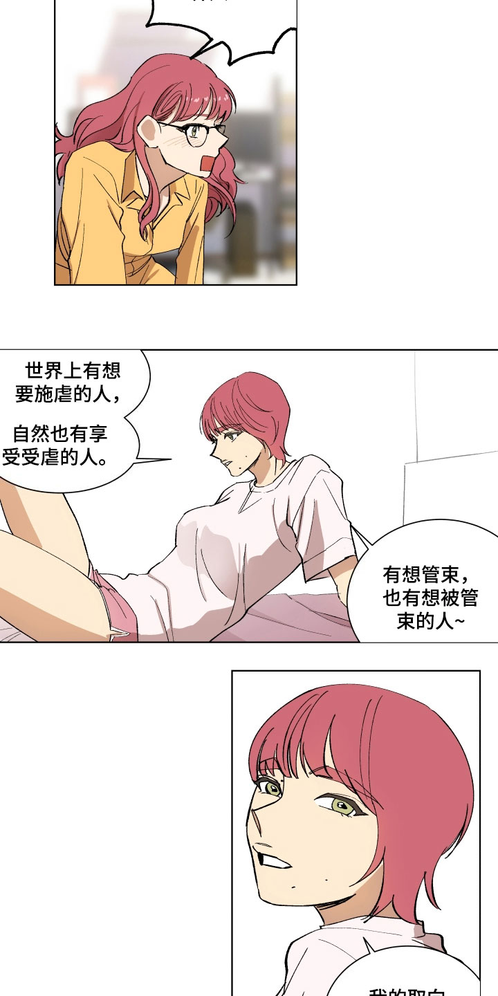 《掌控学习》漫画最新章节第2章：交友免费下拉式在线观看章节第【4】张图片