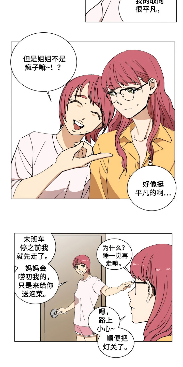 《掌控学习》漫画最新章节第2章：交友免费下拉式在线观看章节第【3】张图片