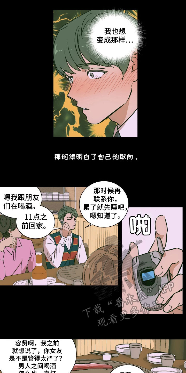 《掌控学习》漫画最新章节第7章：请求免费下拉式在线观看章节第【3】张图片