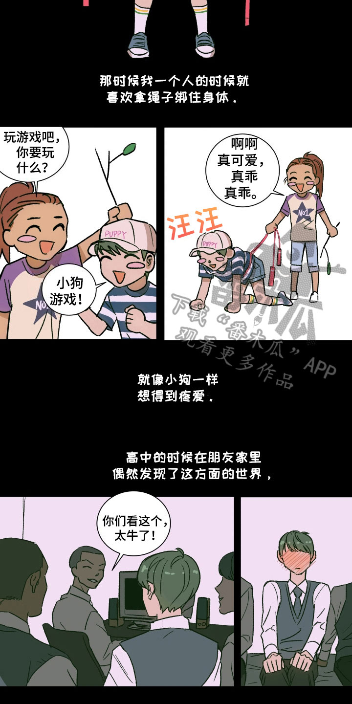 《掌控学习》漫画最新章节第7章：请求免费下拉式在线观看章节第【4】张图片