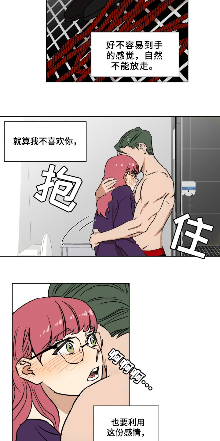 《掌控学习》漫画最新章节第8章：利用免费下拉式在线观看章节第【2】张图片