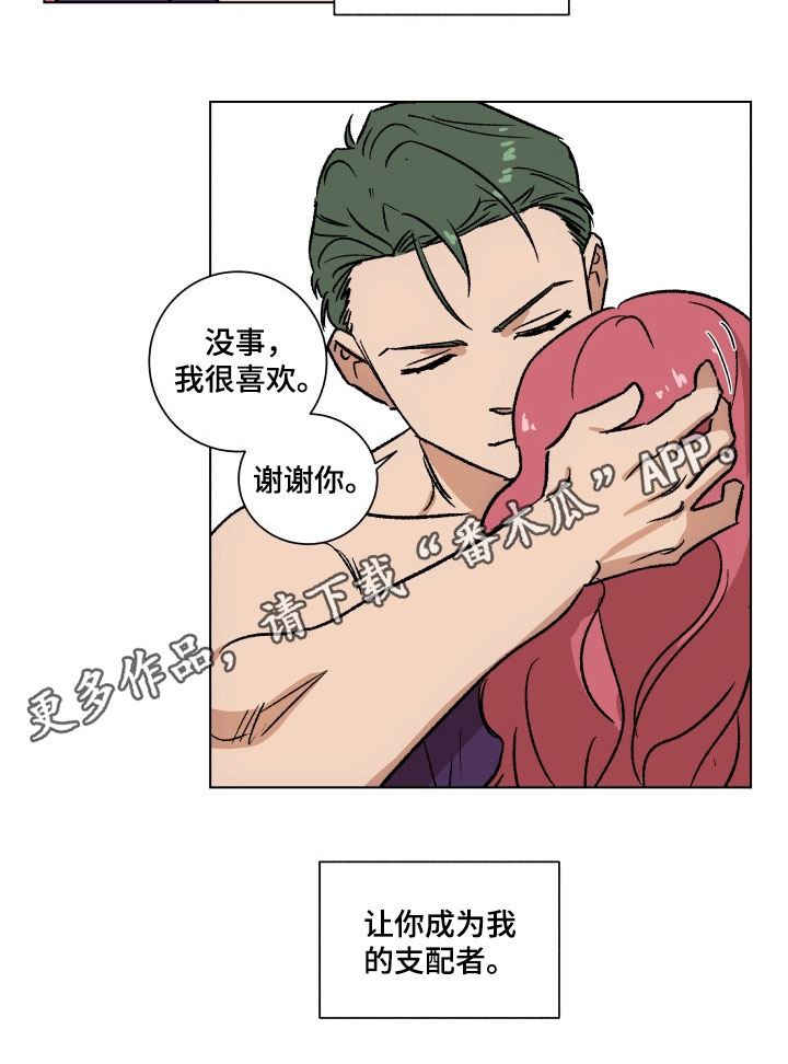 《掌控学习》漫画最新章节第8章：利用免费下拉式在线观看章节第【1】张图片