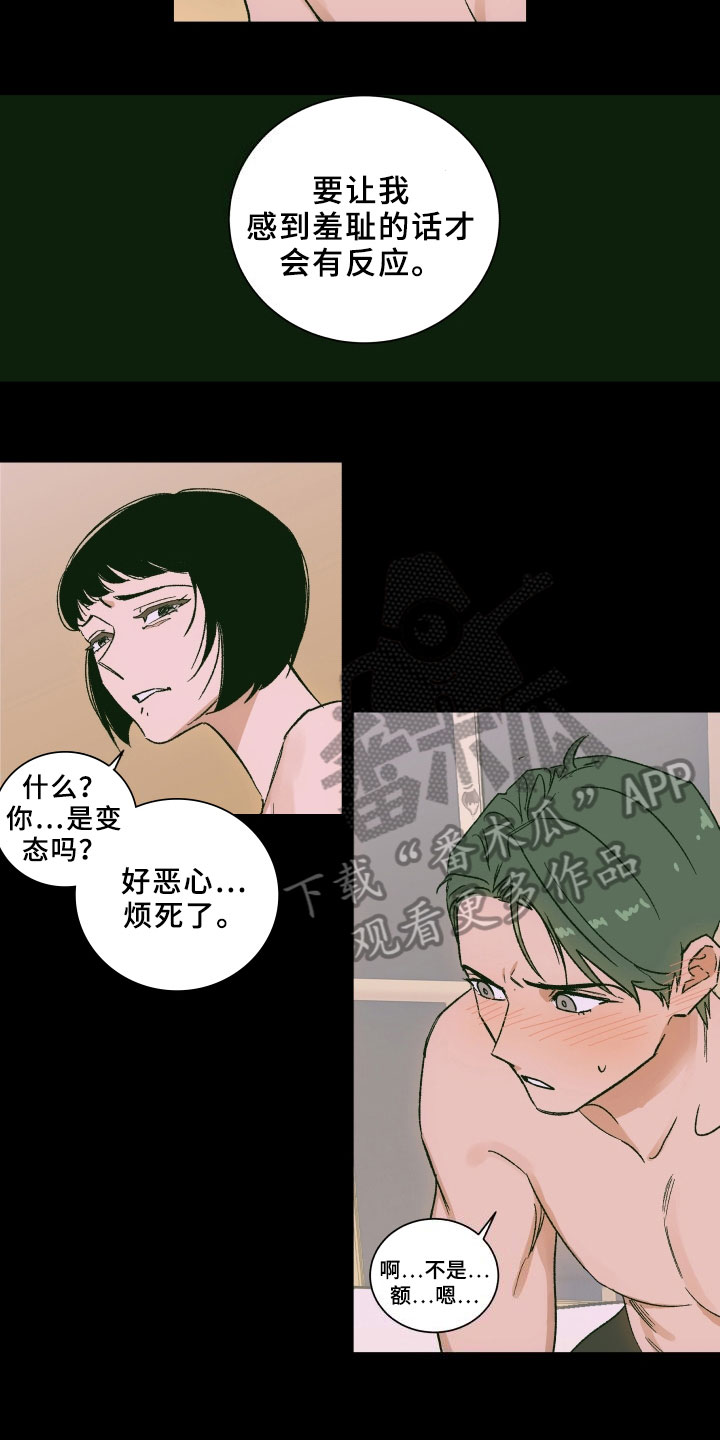 《掌控学习》漫画最新章节第8章：利用免费下拉式在线观看章节第【14】张图片