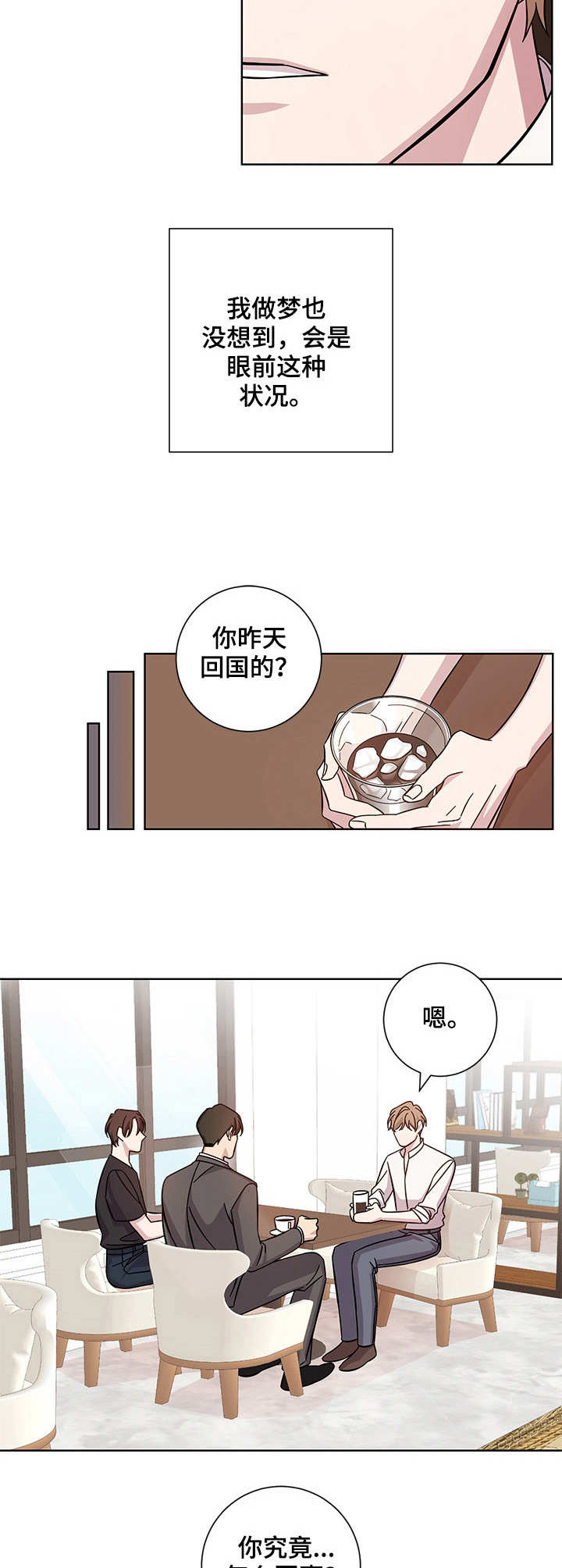 《即兴伴侣》漫画最新章节第1章：意料之外免费下拉式在线观看章节第【5】张图片