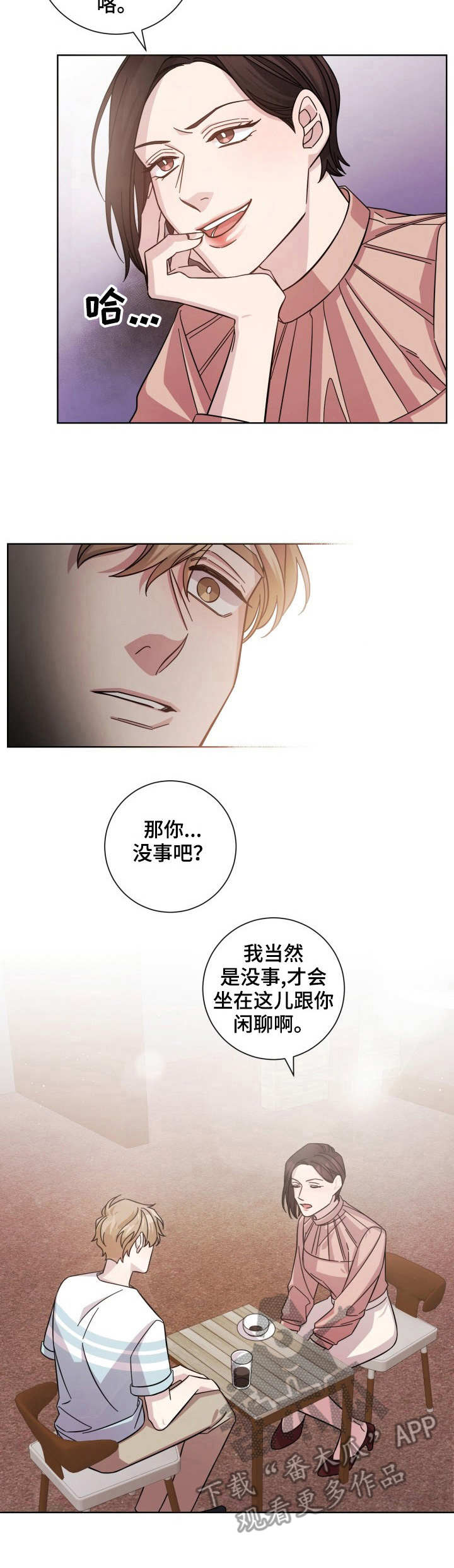 《即兴伴侣》漫画最新章节第7章：闲聊免费下拉式在线观看章节第【4】张图片