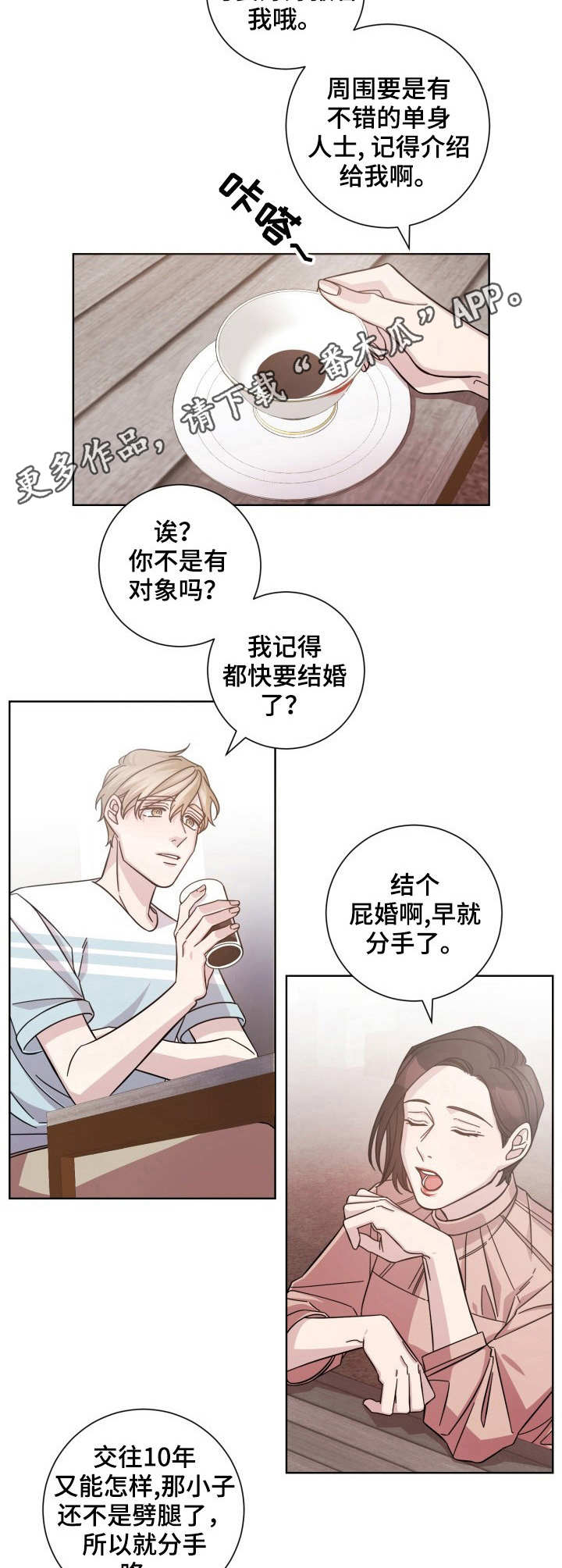 《即兴伴侣》漫画最新章节第7章：闲聊免费下拉式在线观看章节第【5】张图片