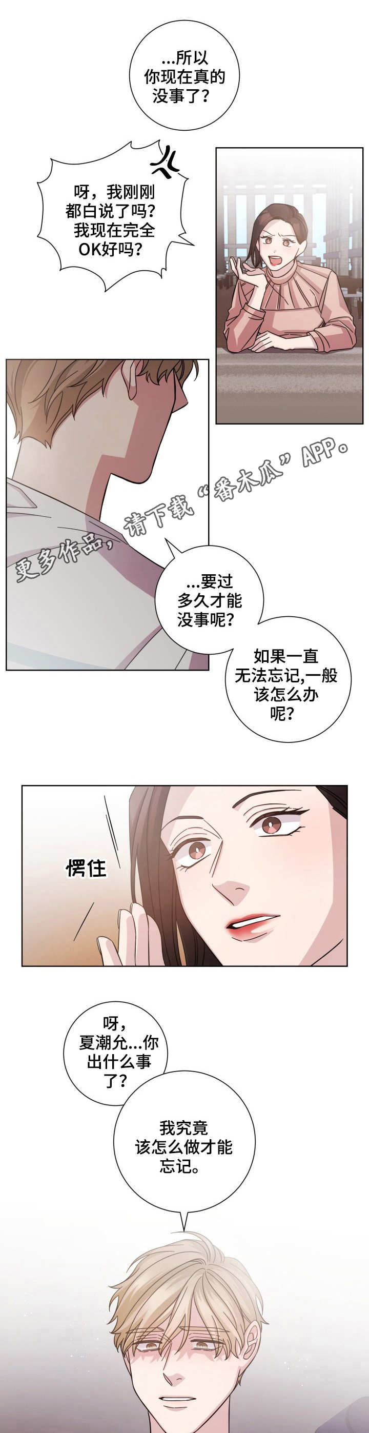 《即兴伴侣》漫画最新章节第7章：闲聊免费下拉式在线观看章节第【2】张图片