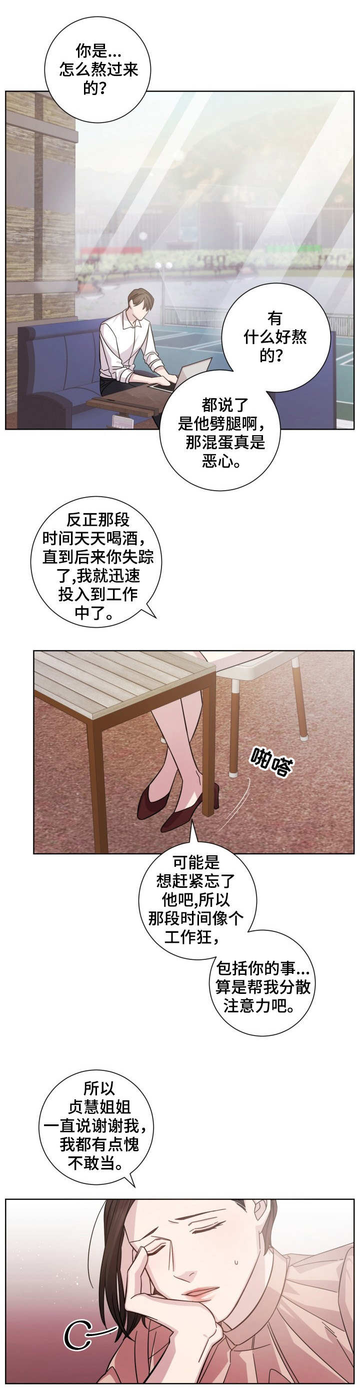 《即兴伴侣》漫画最新章节第7章：闲聊免费下拉式在线观看章节第【3】张图片