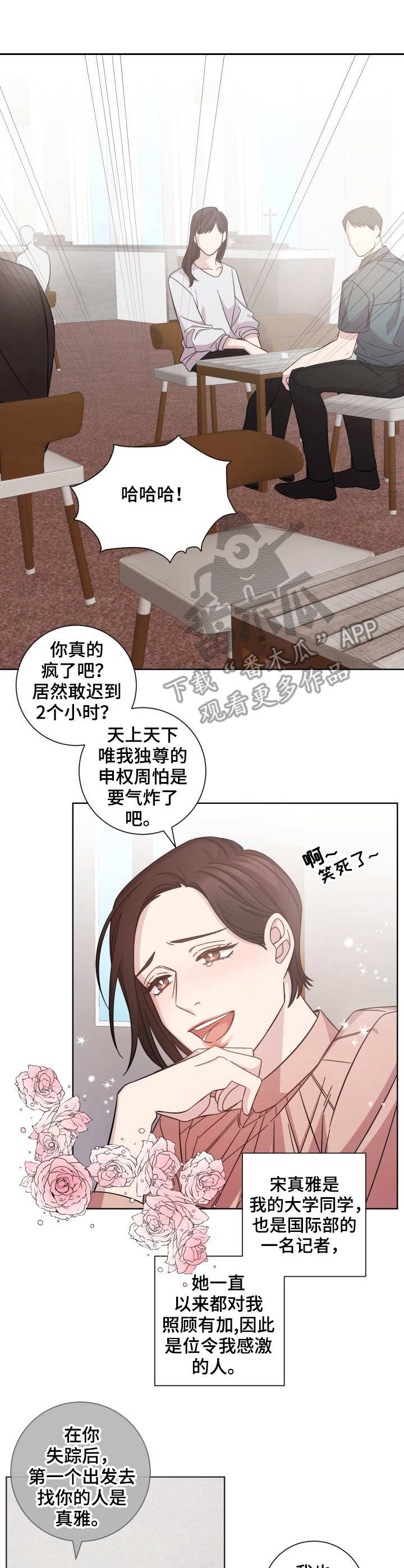 《即兴伴侣》漫画最新章节第7章：闲聊免费下拉式在线观看章节第【8】张图片