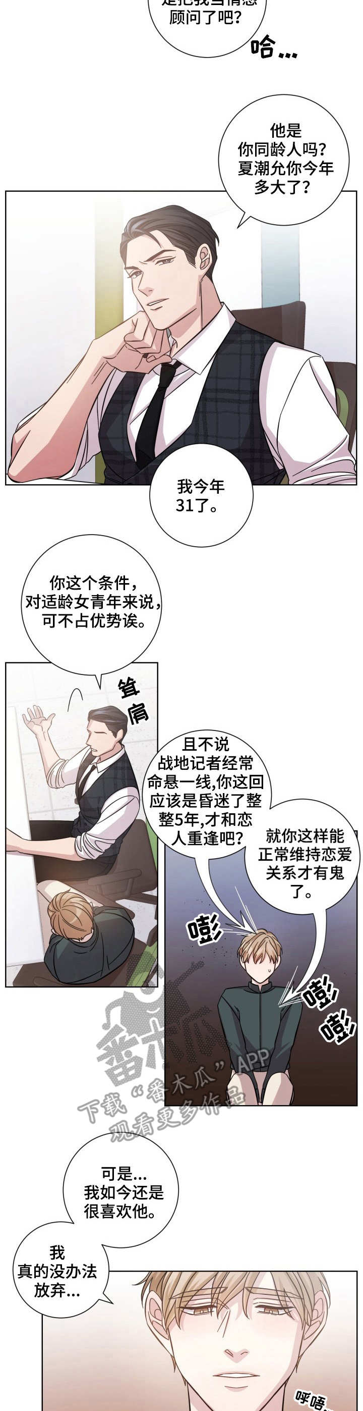 《即兴伴侣》漫画最新章节第9章：确认照片免费下拉式在线观看章节第【2】张图片