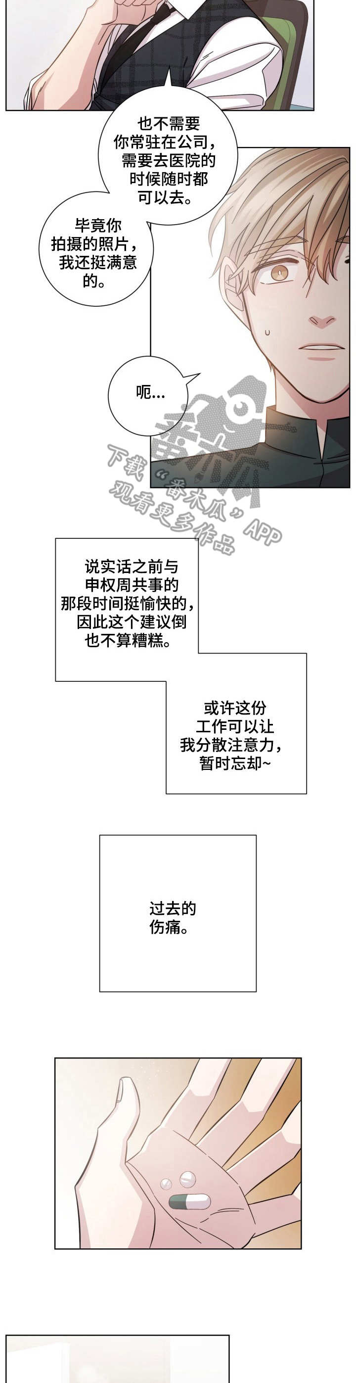 《即兴伴侣》漫画最新章节第10章：过去的伤痛免费下拉式在线观看章节第【8】张图片