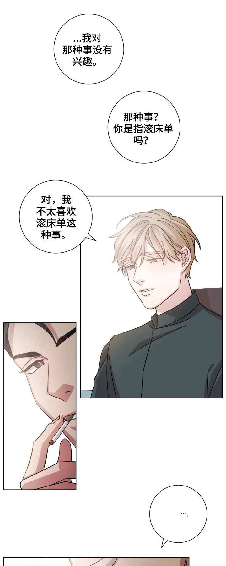 《即兴伴侣》漫画最新章节第10章：过去的伤痛免费下拉式在线观看章节第【11】张图片