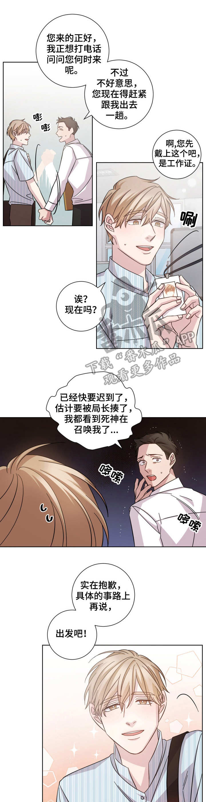 《即兴伴侣》漫画最新章节第11章：发布会免费下拉式在线观看章节第【11】张图片