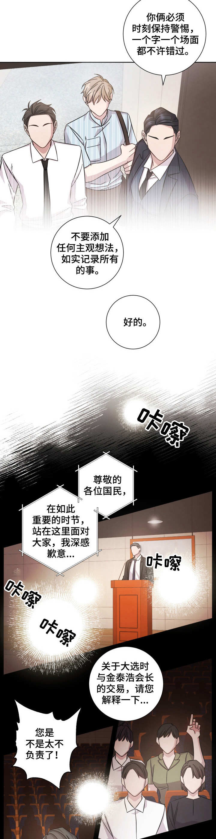 《即兴伴侣》漫画最新章节第11章：发布会免费下拉式在线观看章节第【5】张图片