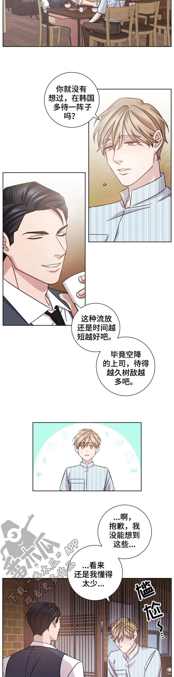 《即兴伴侣》漫画最新章节第12章：过于感性免费下拉式在线观看章节第【6】张图片