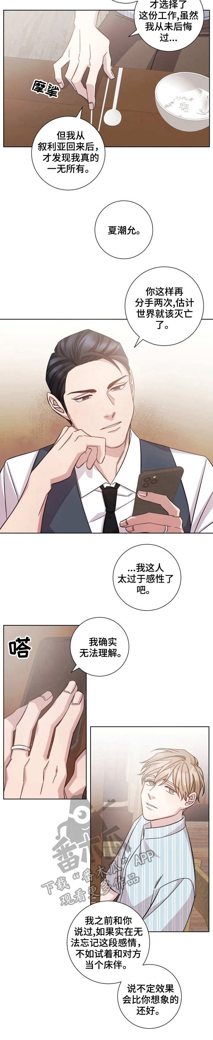 《即兴伴侣》漫画最新章节第12章：过于感性免费下拉式在线观看章节第【4】张图片