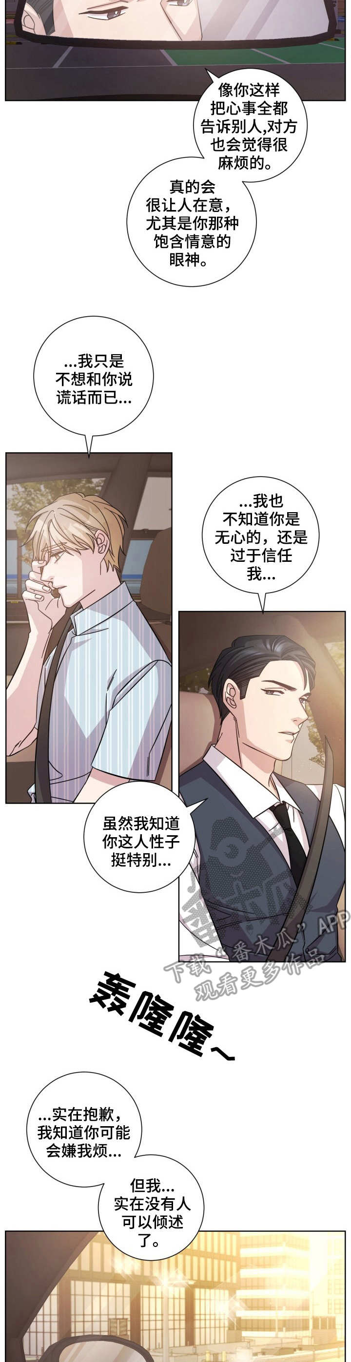 《即兴伴侣》漫画最新章节第13章：偶遇免费下拉式在线观看章节第【5】张图片