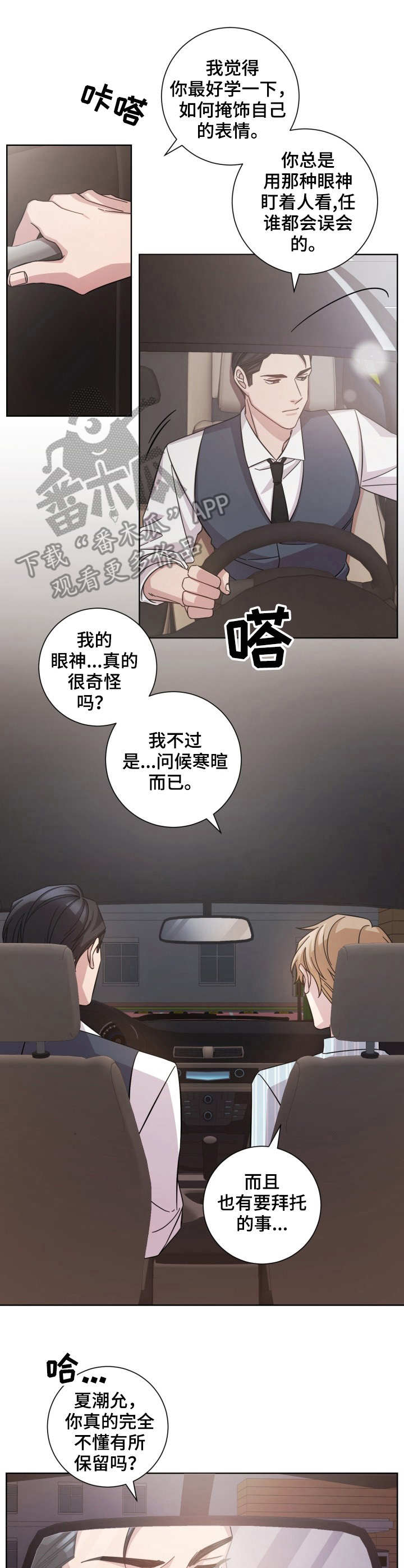 《即兴伴侣》漫画最新章节第13章：偶遇免费下拉式在线观看章节第【6】张图片