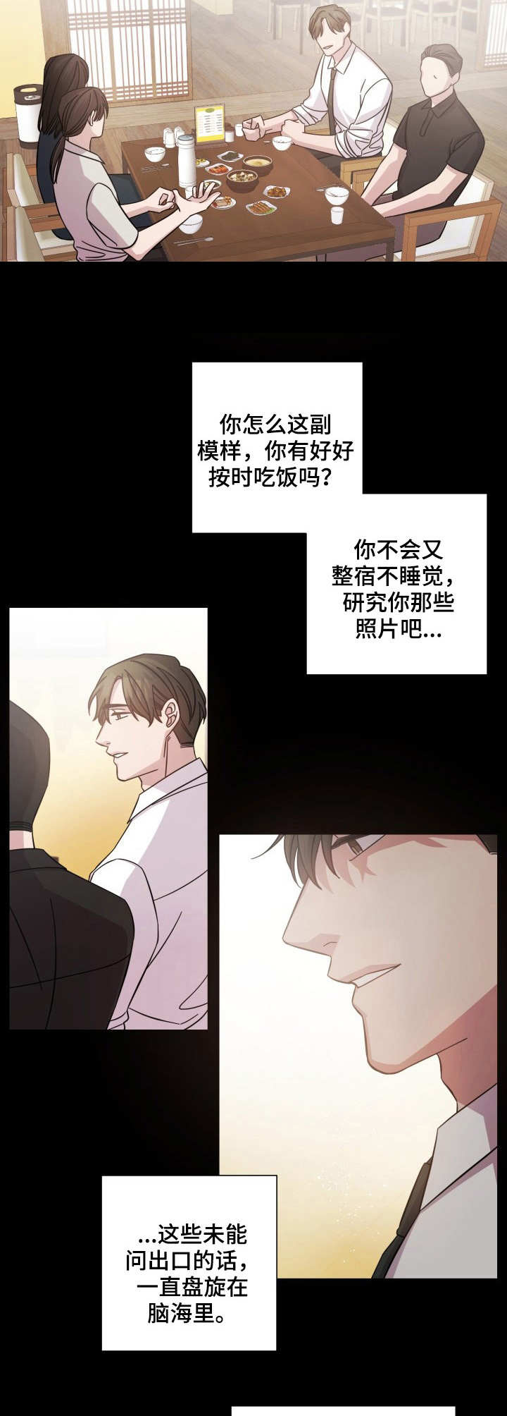 《即兴伴侣》漫画最新章节第13章：偶遇免费下拉式在线观看章节第【2】张图片