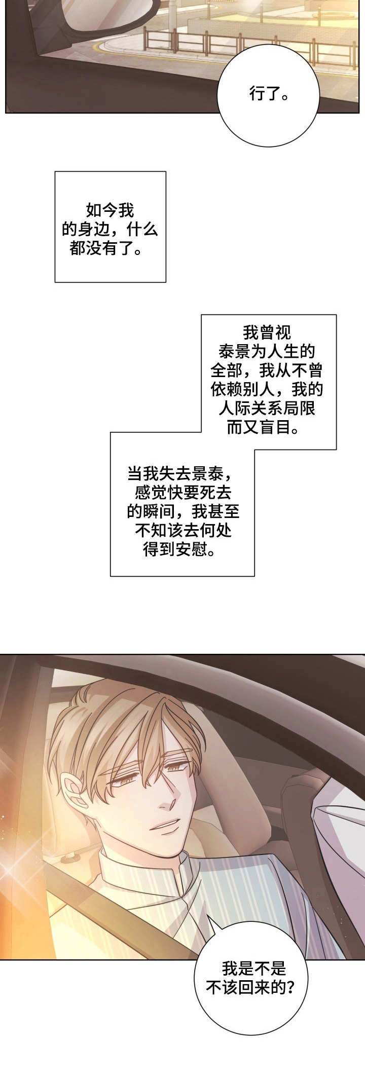 《即兴伴侣》漫画最新章节第13章：偶遇免费下拉式在线观看章节第【4】张图片