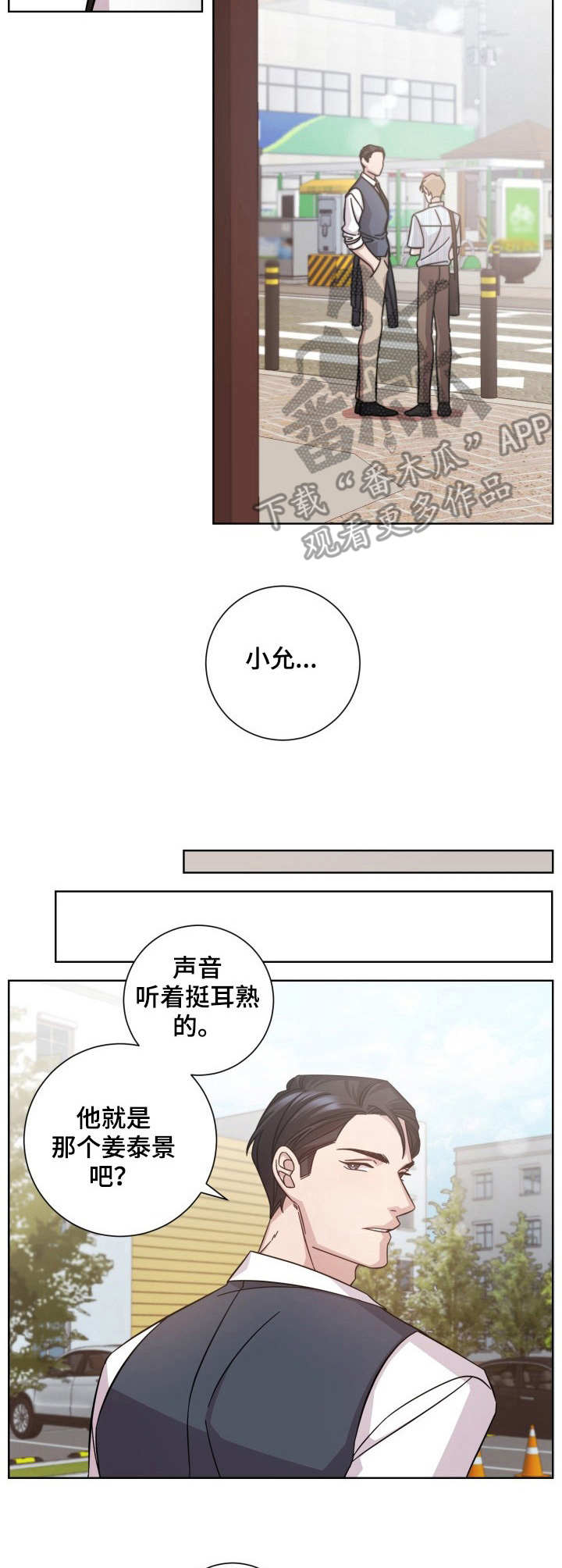 《即兴伴侣》漫画最新章节第13章：偶遇免费下拉式在线观看章节第【9】张图片