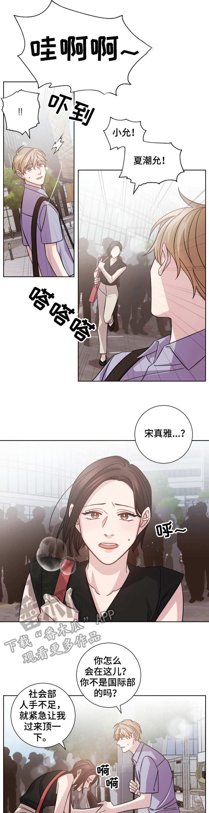 《即兴伴侣》漫画最新章节第14章：游行示威免费下拉式在线观看章节第【2】张图片