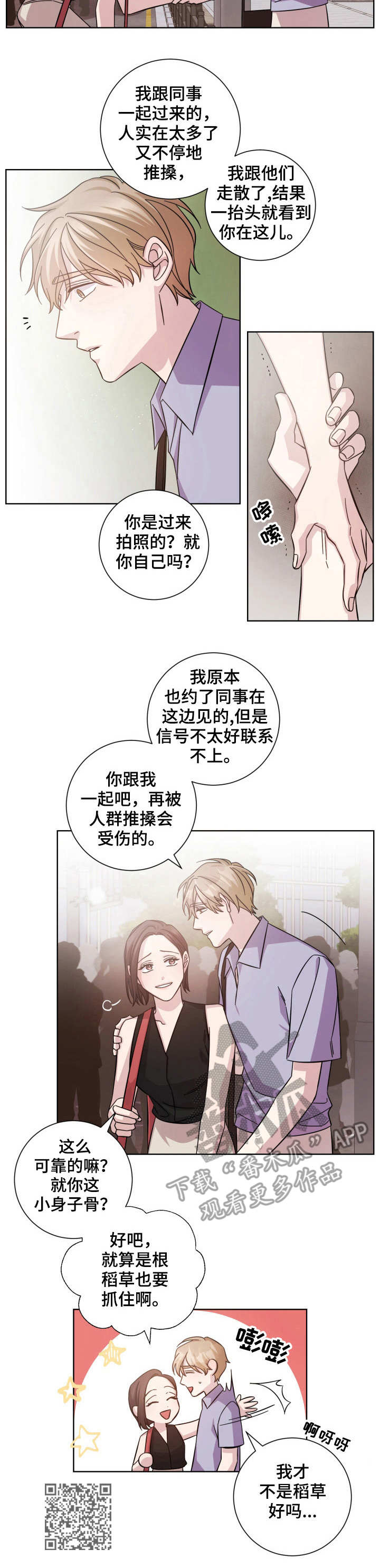 《即兴伴侣》漫画最新章节第14章：游行示威免费下拉式在线观看章节第【1】张图片