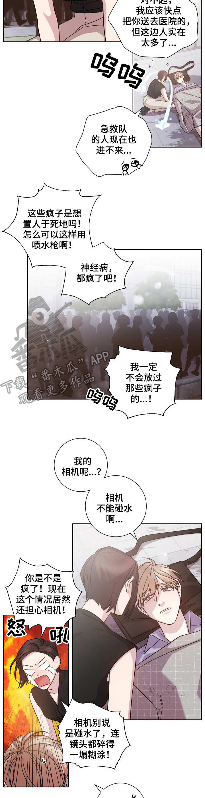 《即兴伴侣》漫画最新章节第15章：误伤免费下拉式在线观看章节第【4】张图片