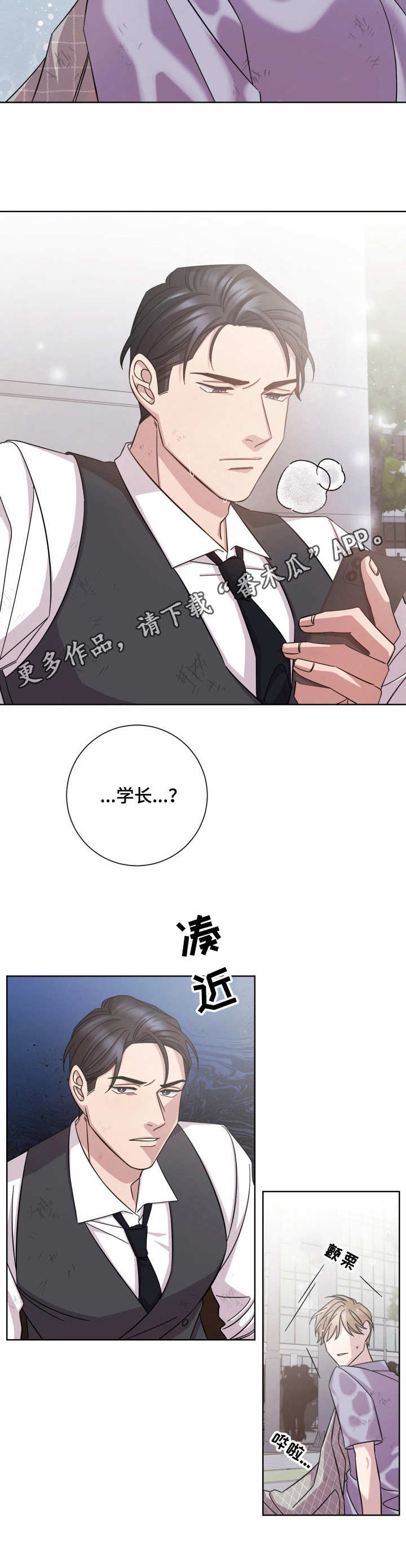 《即兴伴侣》漫画最新章节第15章：误伤免费下拉式在线观看章节第【2】张图片