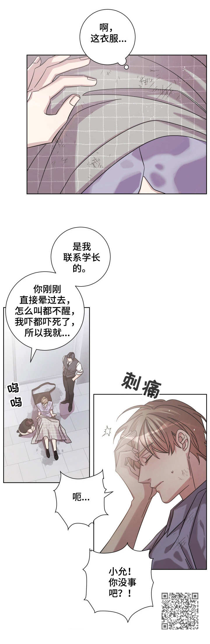 《即兴伴侣》漫画最新章节第15章：误伤免费下拉式在线观看章节第【1】张图片