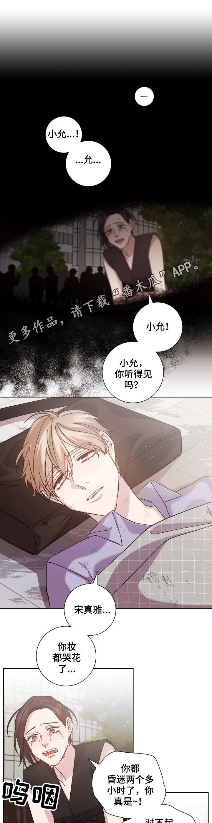 《即兴伴侣》漫画最新章节第15章：误伤免费下拉式在线观看章节第【5】张图片