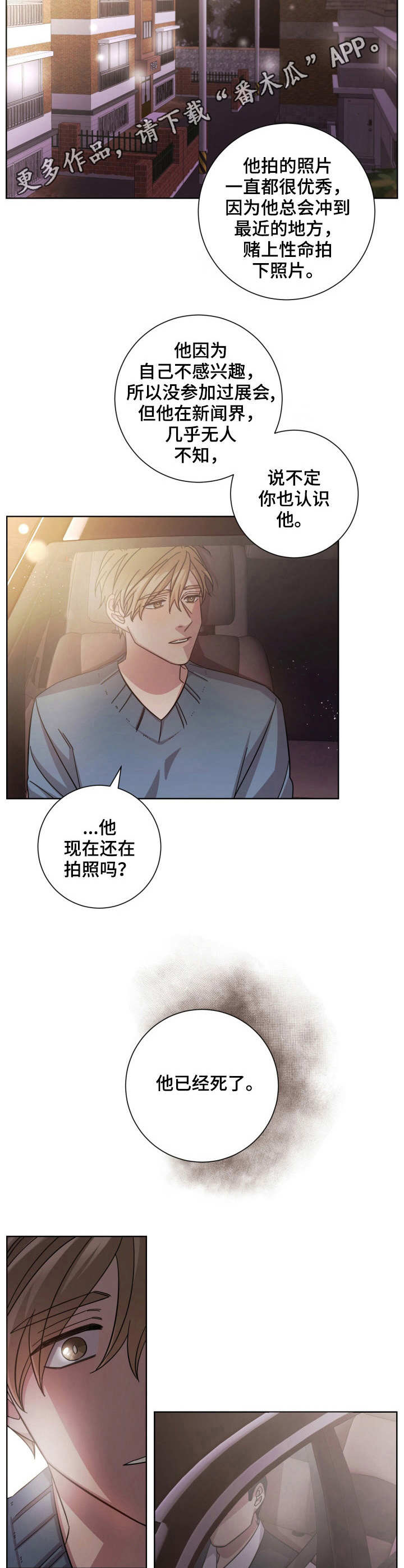 《即兴伴侣》漫画最新章节第16章：护送免费下拉式在线观看章节第【2】张图片