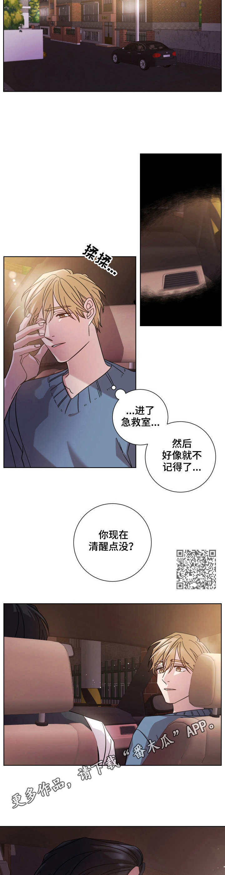 《即兴伴侣》漫画最新章节第16章：护送免费下拉式在线观看章节第【7】张图片