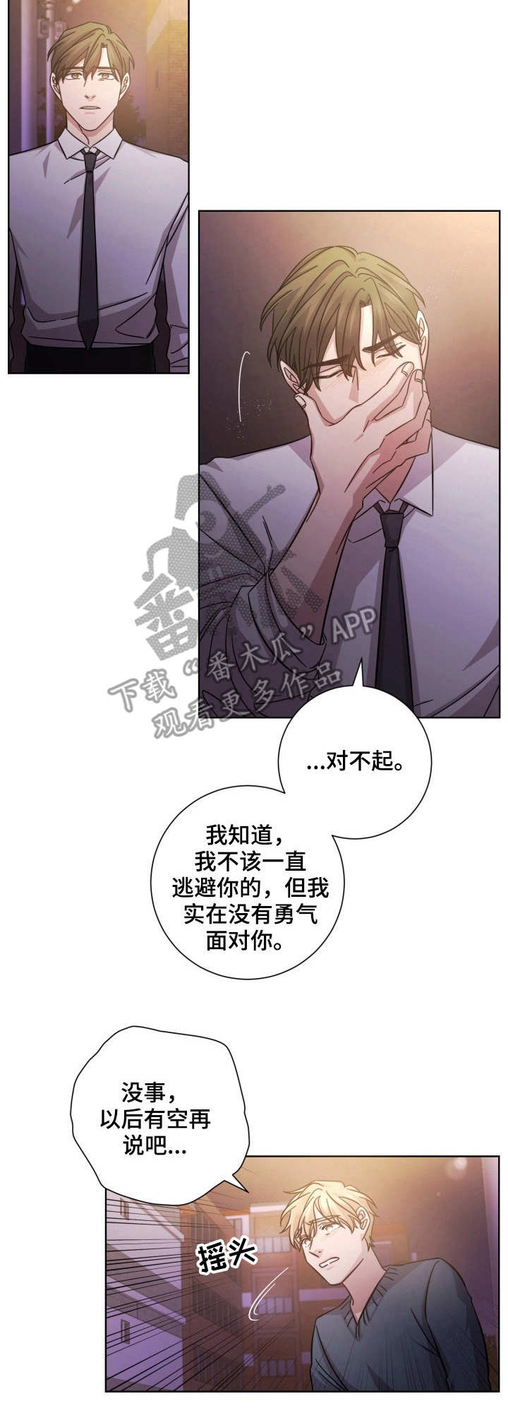 《即兴伴侣》漫画最新章节第17章：诀别免费下拉式在线观看章节第【8】张图片