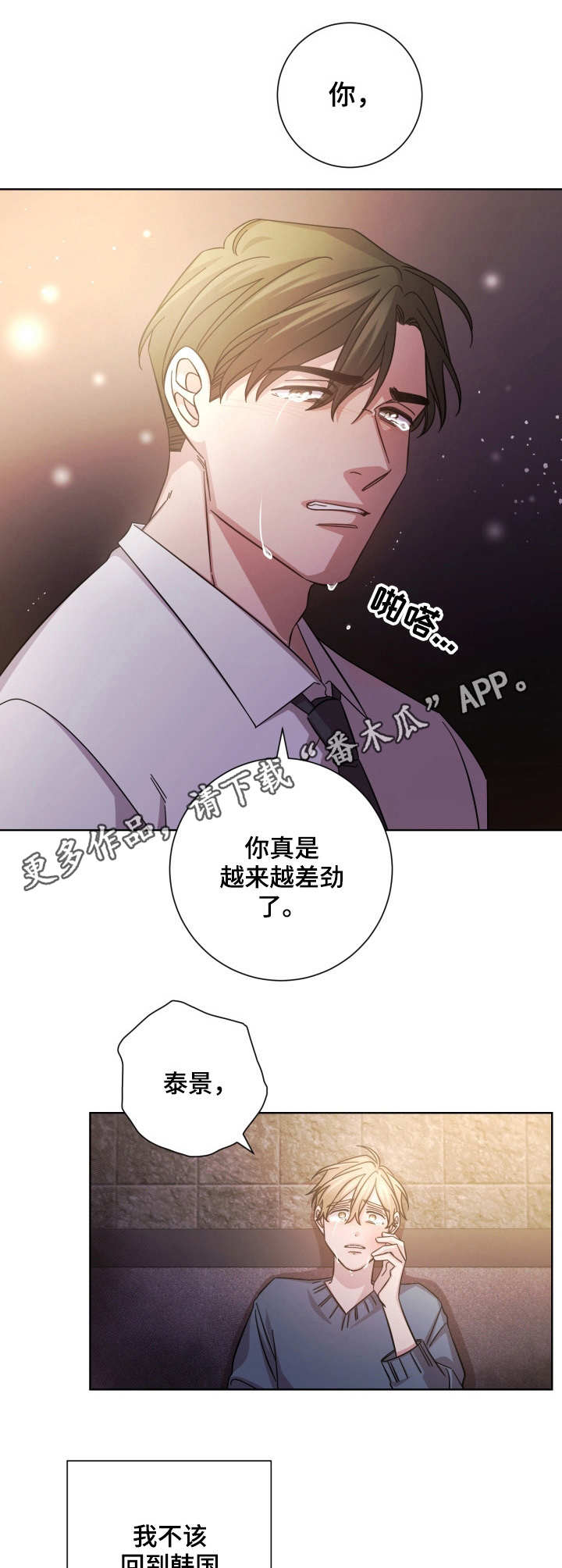 《即兴伴侣》漫画最新章节第18章：结束了免费下拉式在线观看章节第【6】张图片