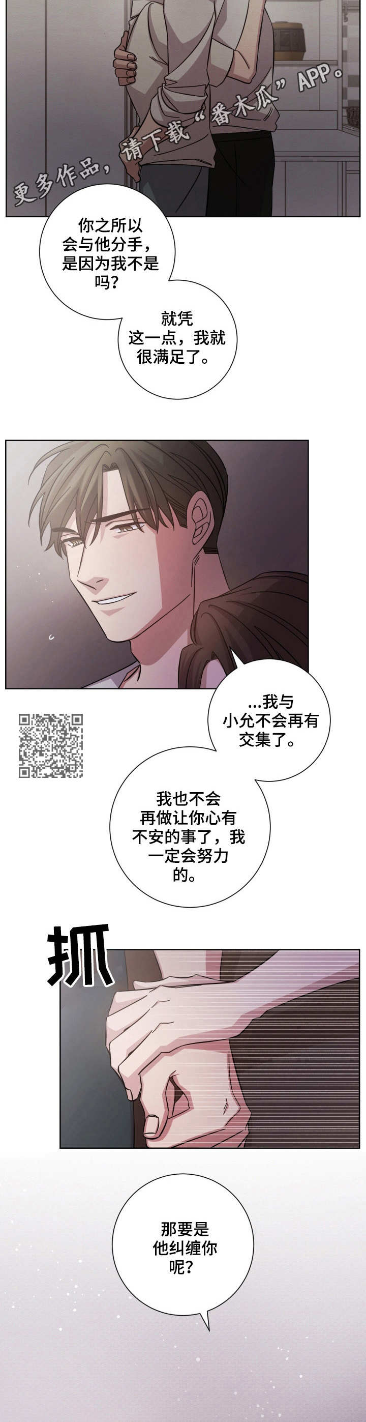 《即兴伴侣》漫画最新章节第19章：承诺免费下拉式在线观看章节第【6】张图片