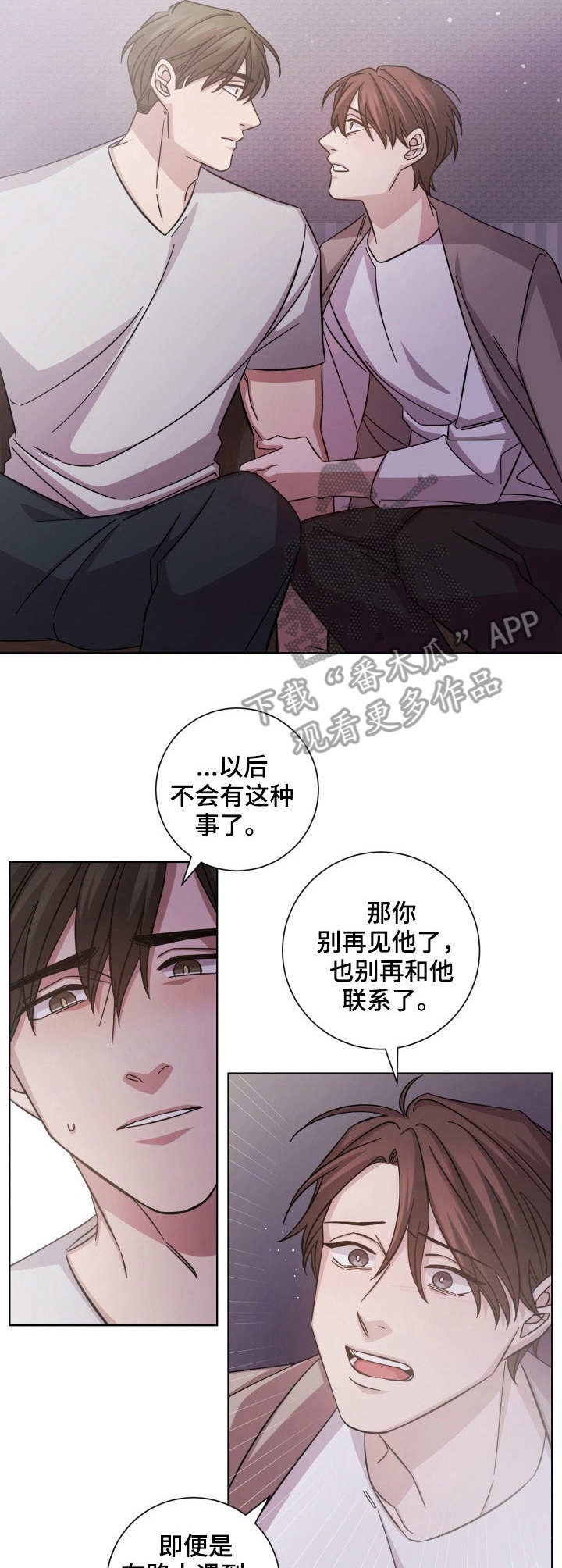 《即兴伴侣》漫画最新章节第19章：承诺免费下拉式在线观看章节第【5】张图片