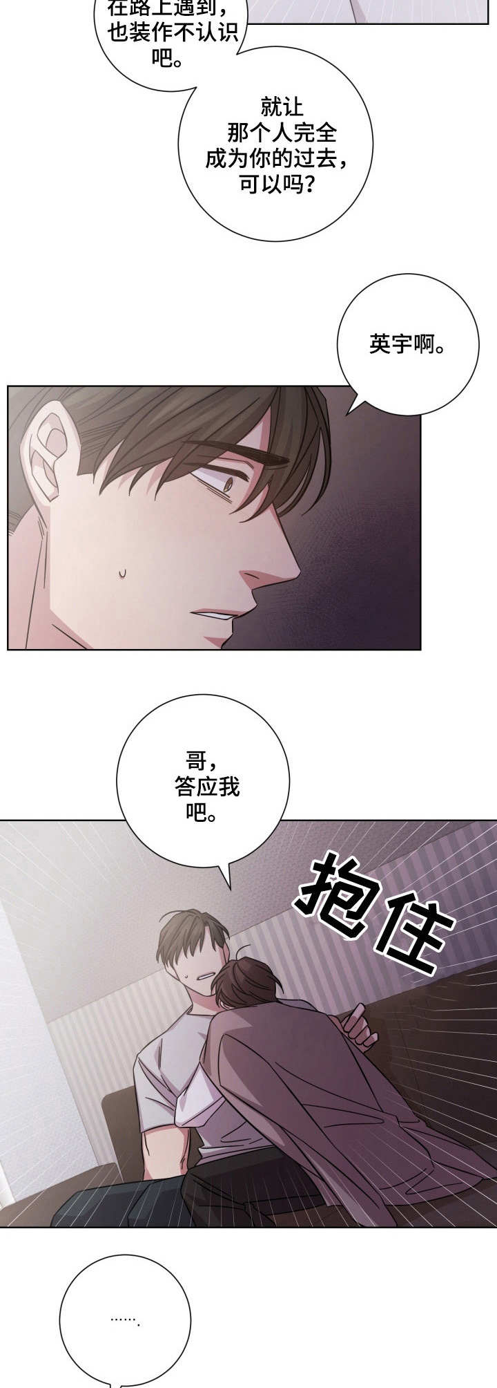 《即兴伴侣》漫画最新章节第19章：承诺免费下拉式在线观看章节第【4】张图片