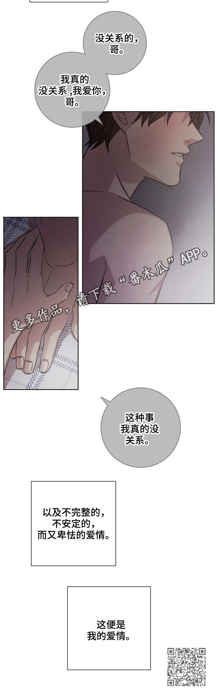 《即兴伴侣》漫画最新章节第19章：承诺免费下拉式在线观看章节第【1】张图片