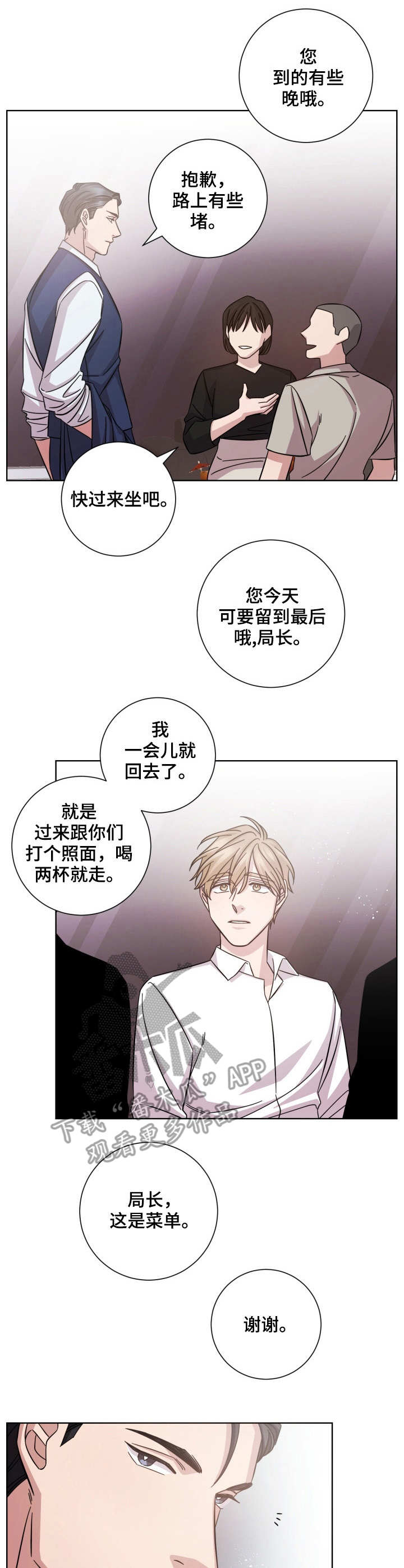 《即兴伴侣》漫画最新章节第20章：欢迎会免费下拉式在线观看章节第【5】张图片