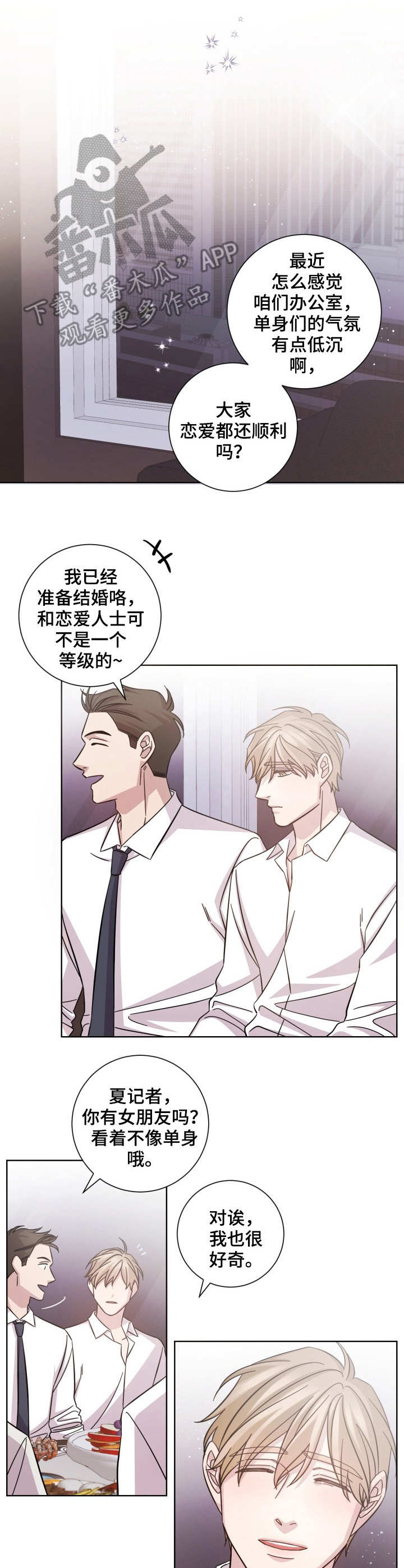 《即兴伴侣》漫画最新章节第20章：欢迎会免费下拉式在线观看章节第【3】张图片