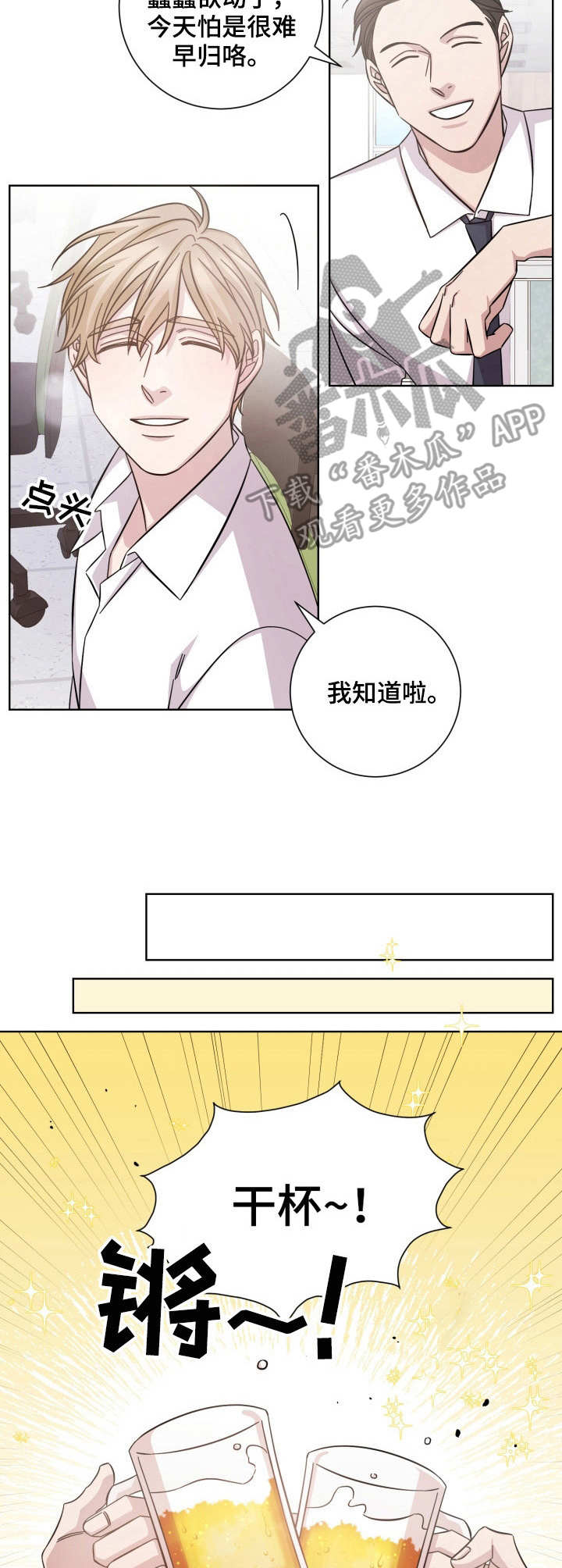 《即兴伴侣》漫画最新章节第20章：欢迎会免费下拉式在线观看章节第【8】张图片