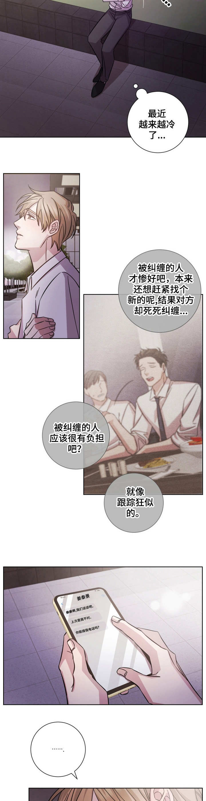 《即兴伴侣》漫画最新章节第21章：无心之言免费下拉式在线观看章节第【7】张图片