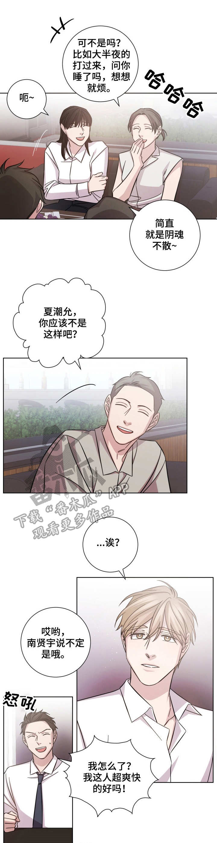 《即兴伴侣》漫画最新章节第21章：无心之言免费下拉式在线观看章节第【13】张图片