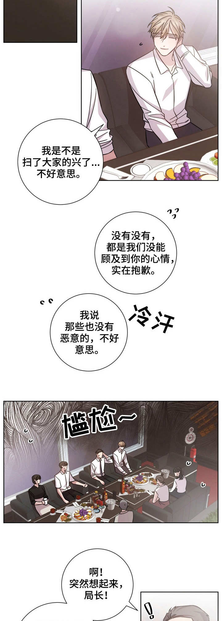 《即兴伴侣》漫画最新章节第21章：无心之言免费下拉式在线观看章节第【11】张图片