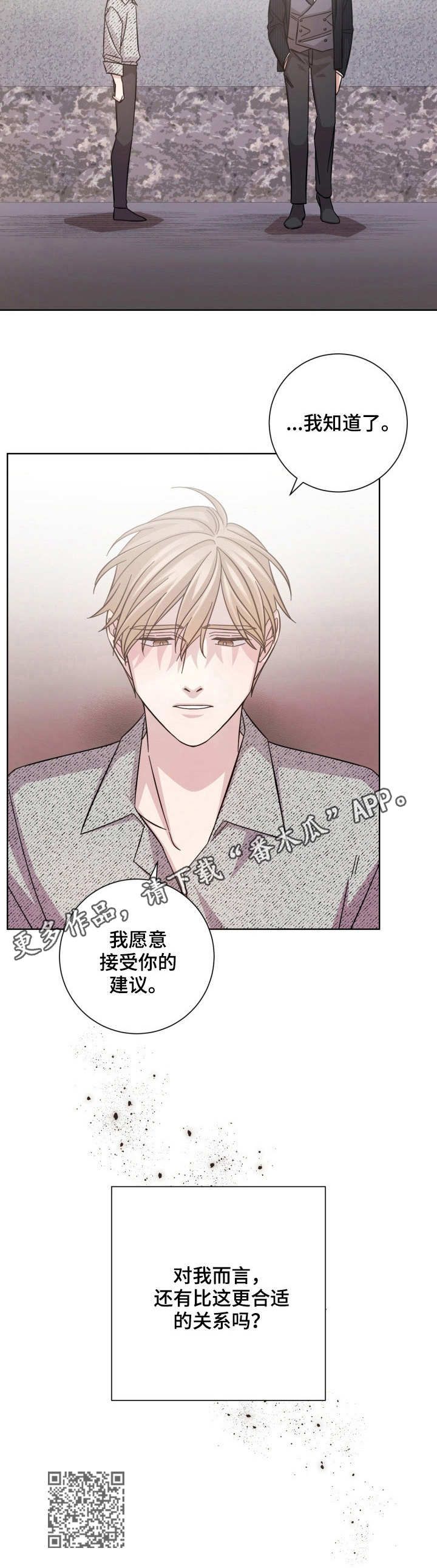 《即兴伴侣》漫画最新章节第23章：接受提议免费下拉式在线观看章节第【1】张图片