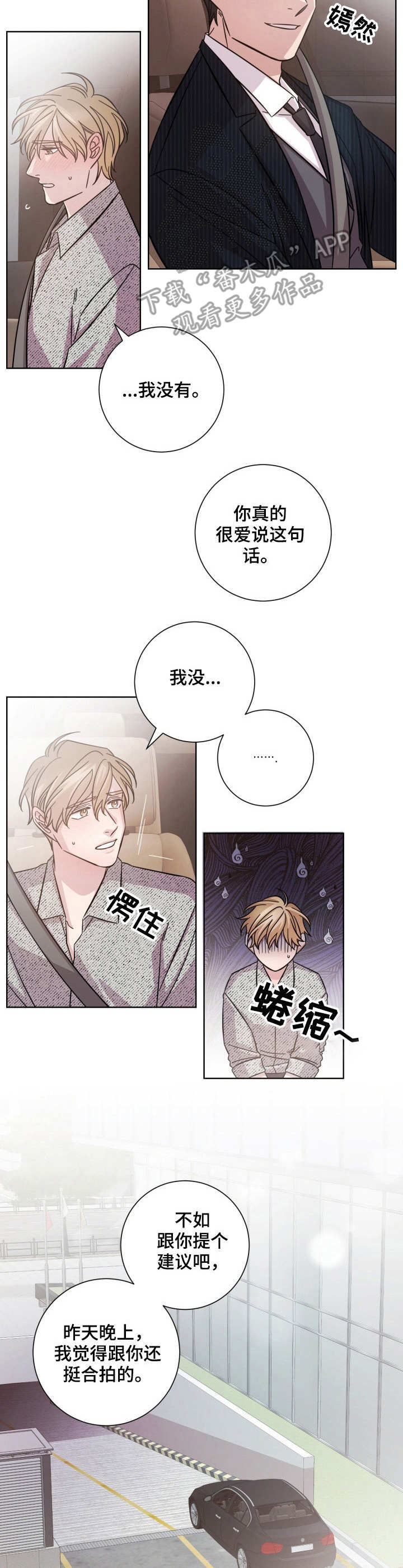 《即兴伴侣》漫画最新章节第23章：接受提议免费下拉式在线观看章节第【9】张图片