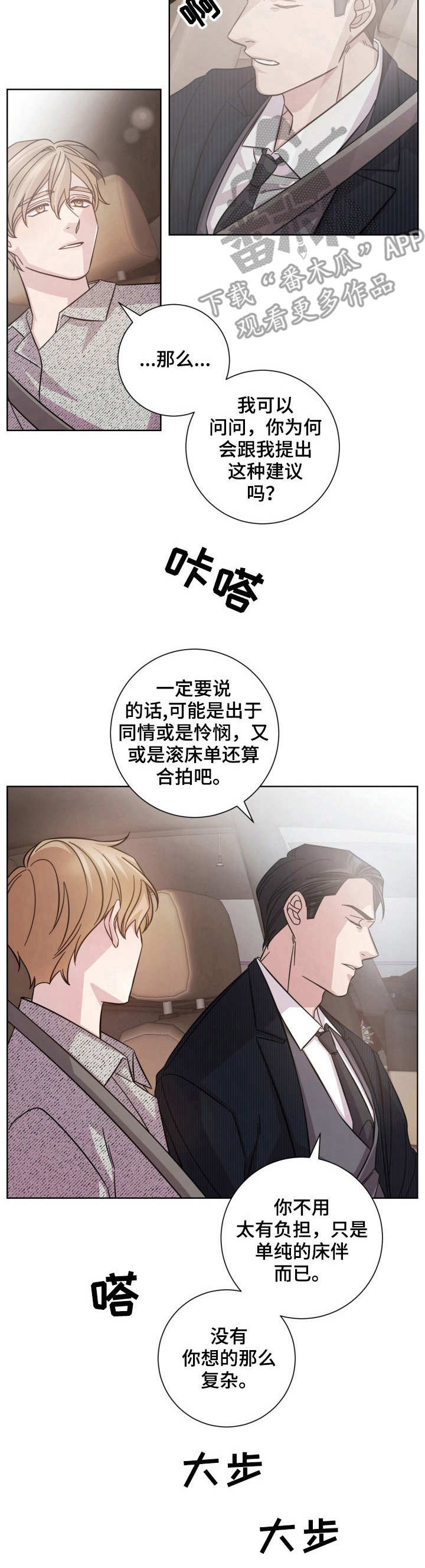 《即兴伴侣》漫画最新章节第23章：接受提议免费下拉式在线观看章节第【4】张图片